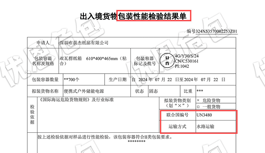 UN 纸箱破损怎么补办危包证？优恩危包厂为您全程解忧！
