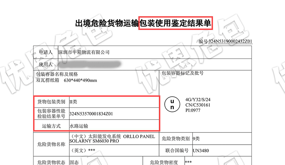 异地企业如何办理危包证？优恩团队给您解答