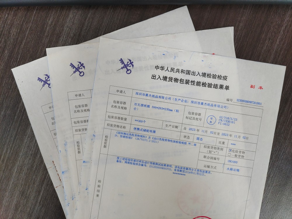 危包性能检验结果单（由包装厂家出具）