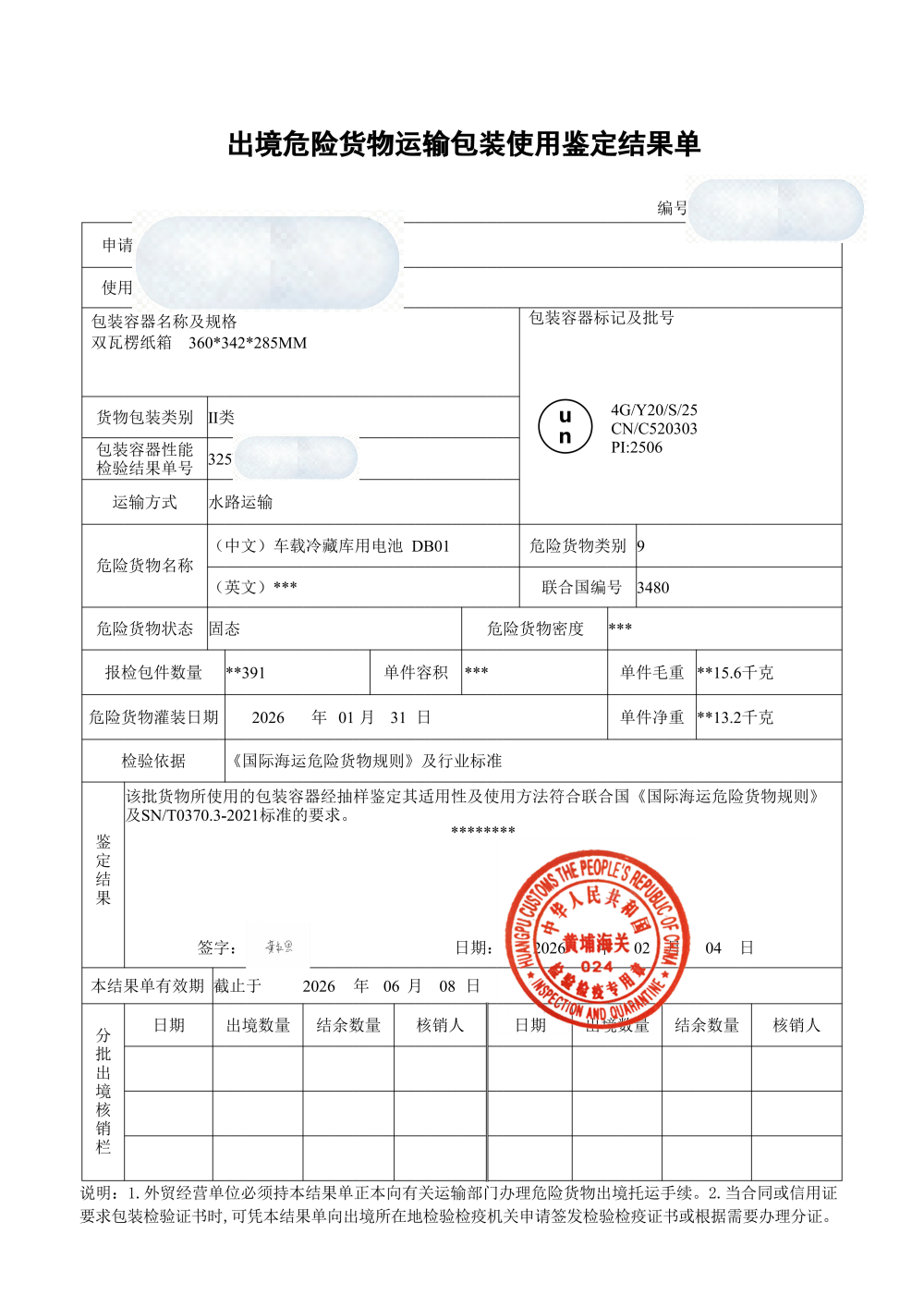 危包证代办机构怎么挑？出口企业委托办证前要搞清的八个判断点