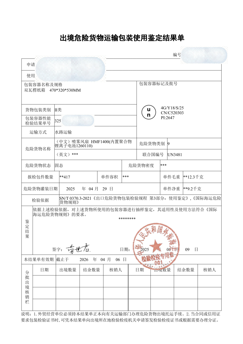 危包使用证与性能单对应关系
