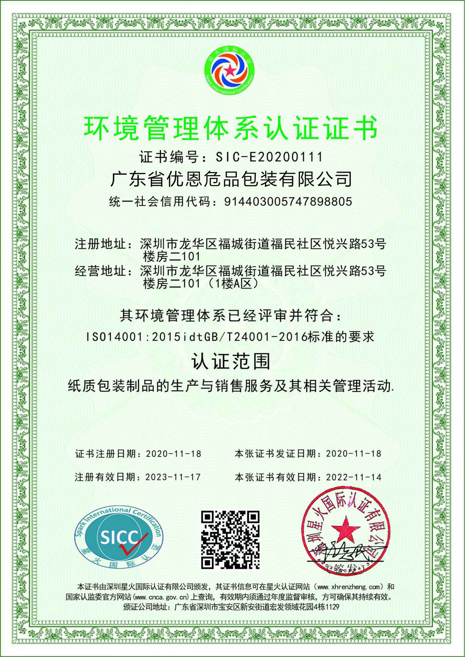 环境管理体系认证证书-un.jpg