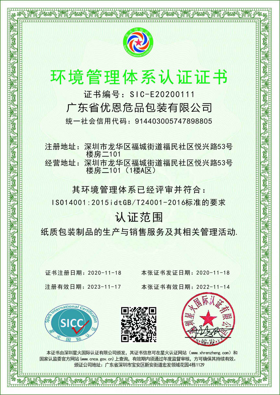 环境管理体系认证证书