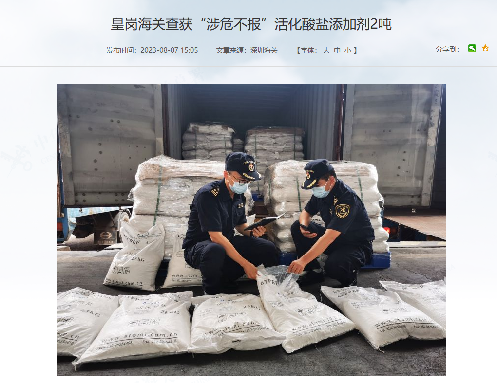 深圳海关打击进出口危险品伪瞒报专项行动成效显著