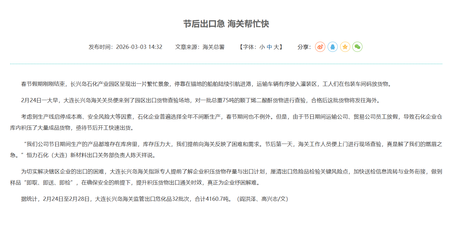 海关助力节后化工品出口提速！危险品包装如何做到“一次过检”