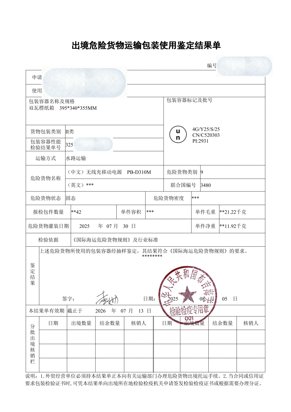 优恩危包-使用证-危包证