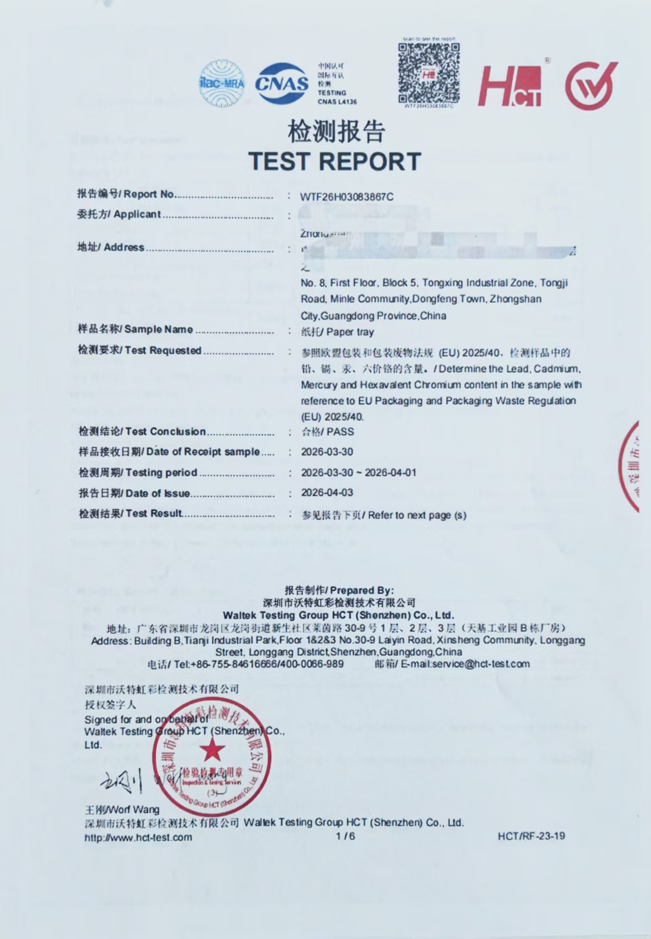 PPWR包装法规危险品纸箱厂家